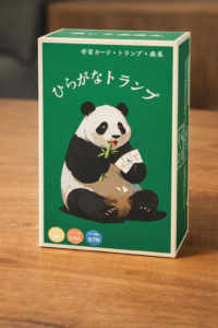 ひらがなトランプ子供だけではなく大人も一緒に楽しめます